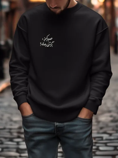 دورس با طرح - صبر کنم برگشتن بلدی